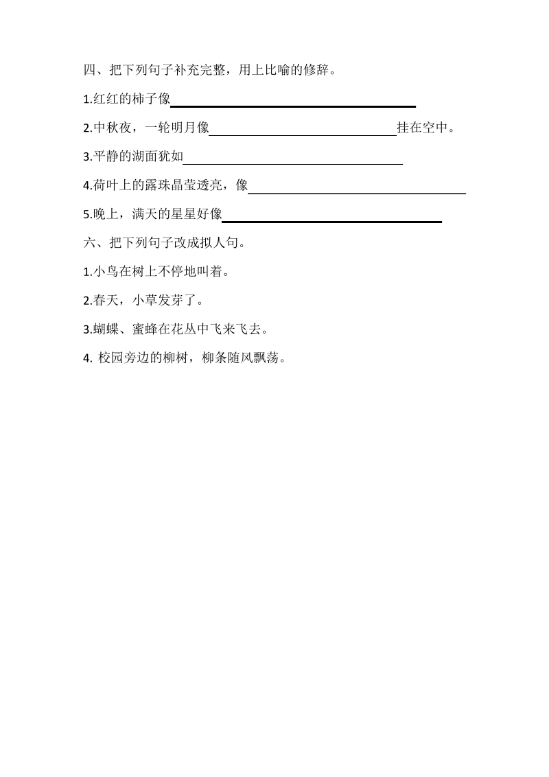 苏教版三年级语文上册期末复习-句式练习.pdf_第3页