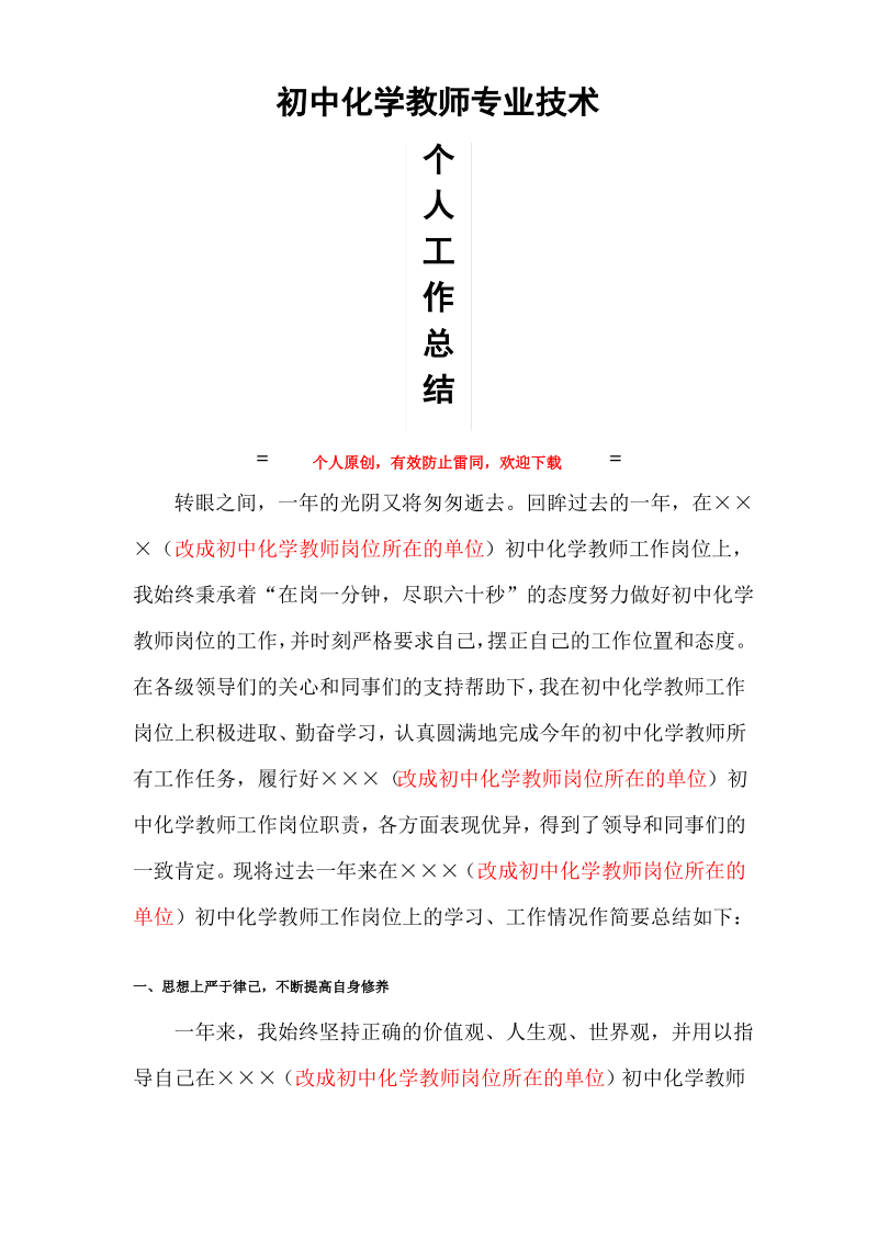 初中化学教师职称申报工作总结.pdf_第1页