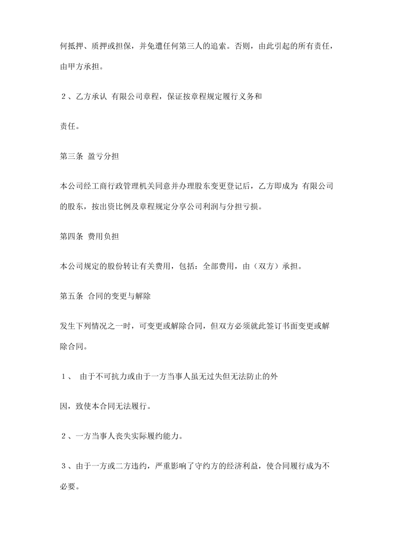 公司股东变更协议.pdf_第2页