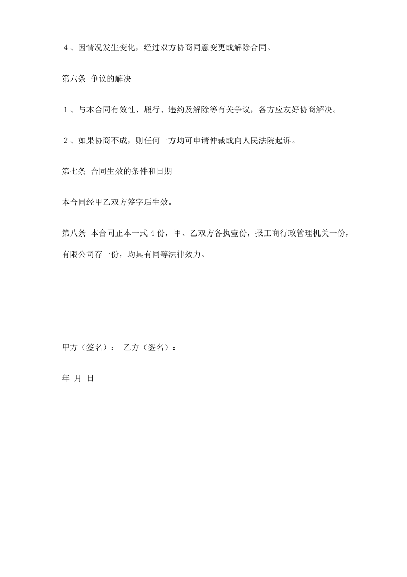 公司股东变更协议.pdf_第3页