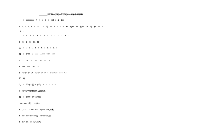 冀教版小学四年级数学上册期末试题.pdf_第3页