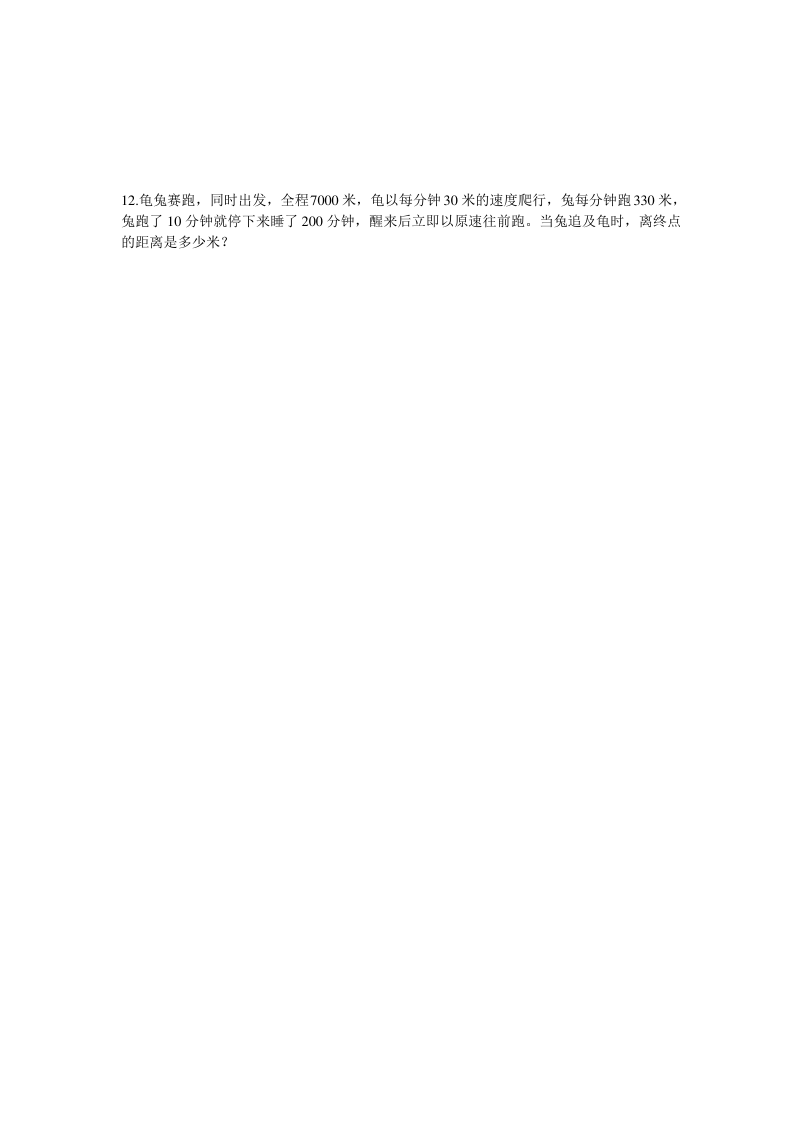 六年级行程问题练习题.pdf_第3页