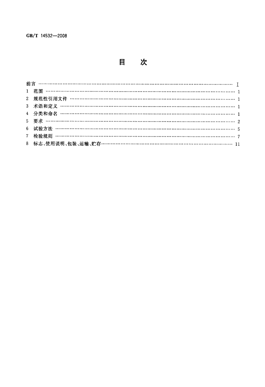 办公家具+木制柜、架.doc_第2页