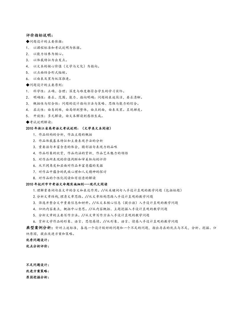 课堂教学直观问题设计观察评价量表.doc_第2页