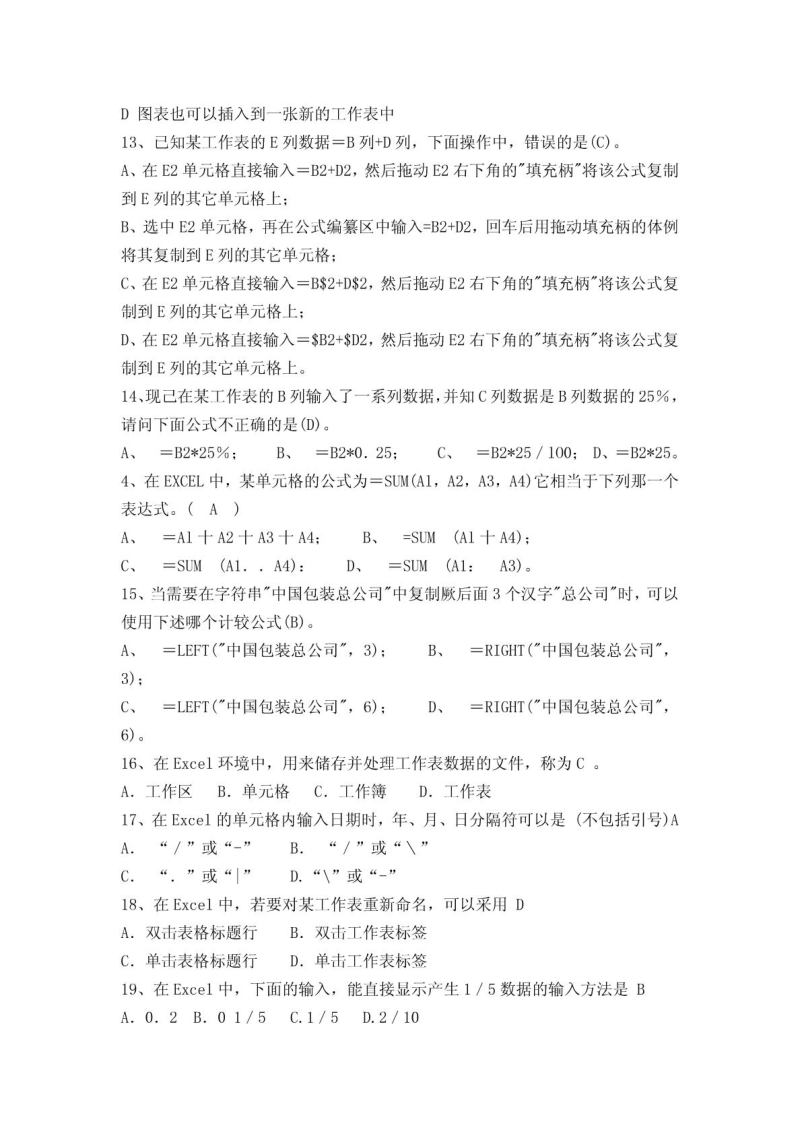 财务人员Excel表格考试题及答案.doc_第2页