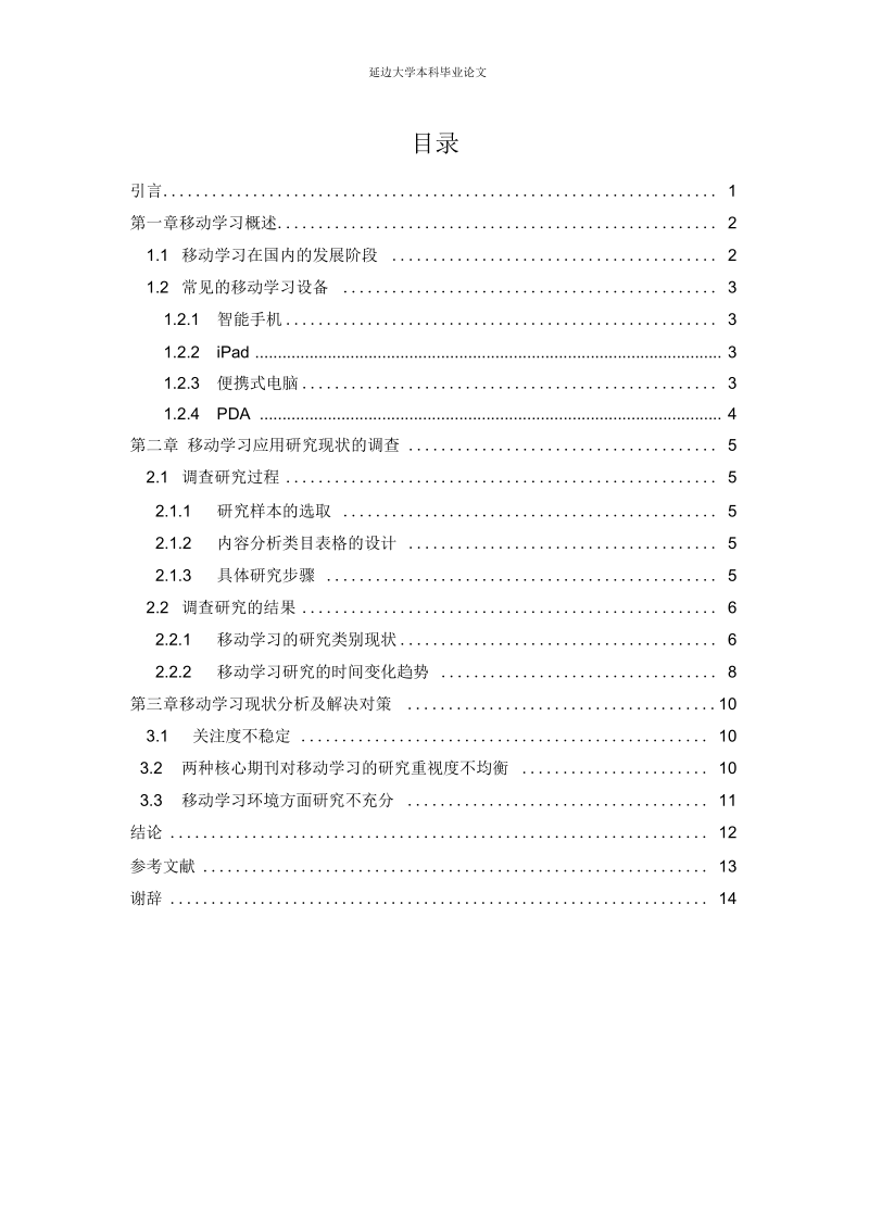 移动学习的研究现状和分析.docx_第2页