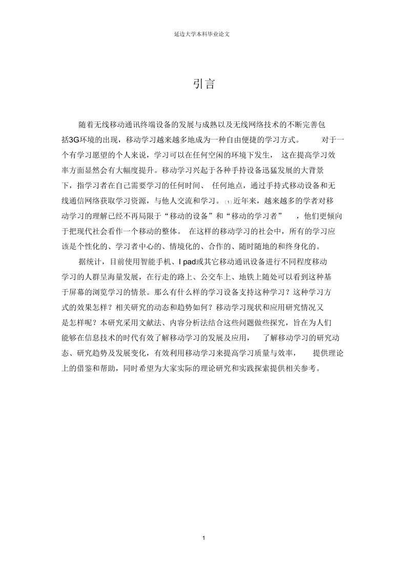 移动学习的研究现状和分析.docx_第3页