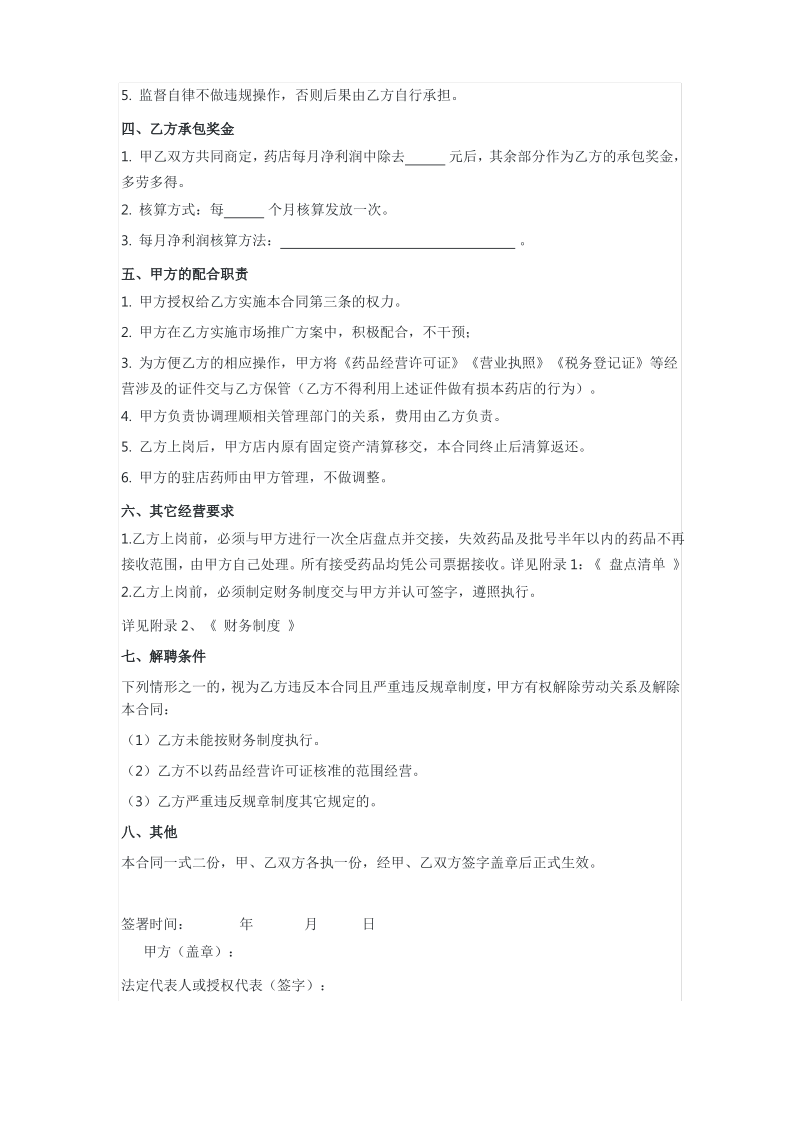 药店内部承包经营合同.pdf_第2页