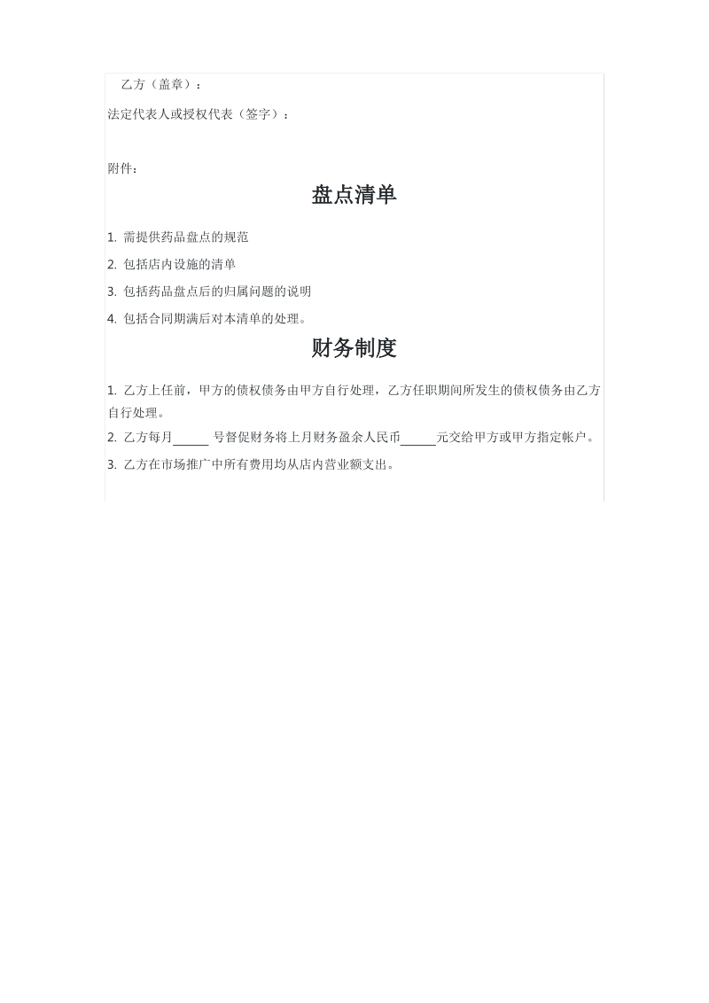 药店内部承包经营合同.pdf_第3页