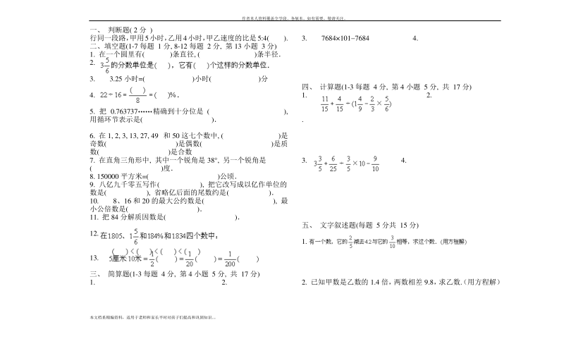 六年级数学总复习题库(相当全面).pdf_第1页