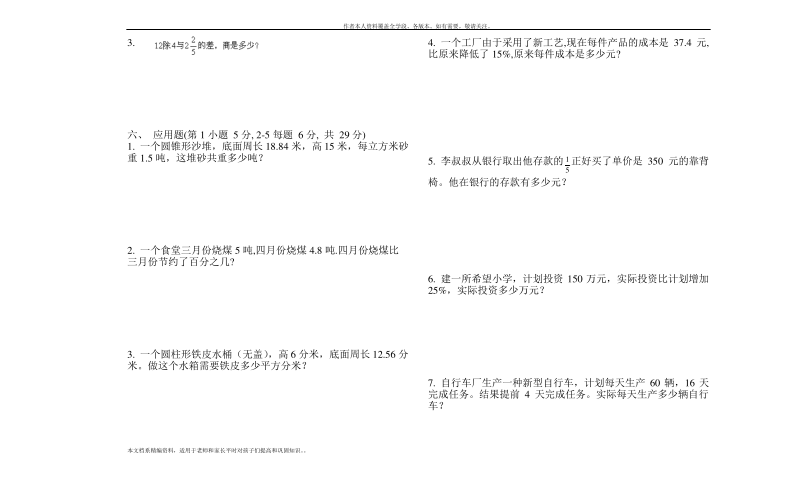 六年级数学总复习题库(相当全面).pdf_第2页