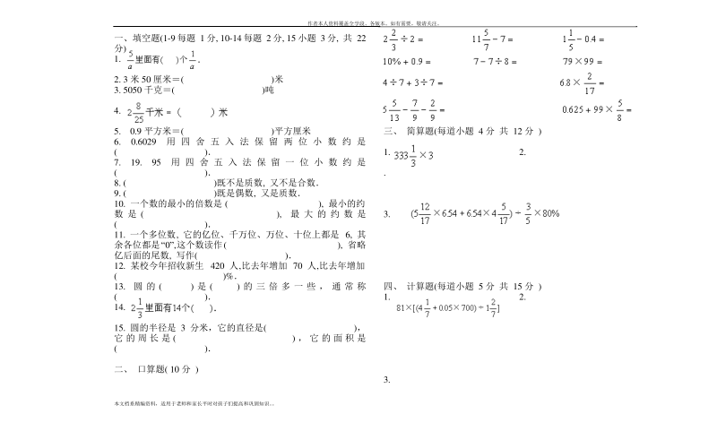 六年级数学总复习题库(相当全面).pdf_第3页