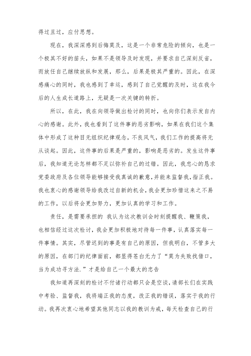 关于迟到个人检讨书范文.pdf_第2页