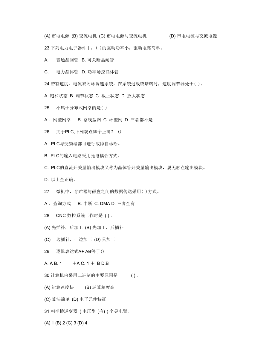 高级维修电工技能鉴定理论试卷.docx_第3页