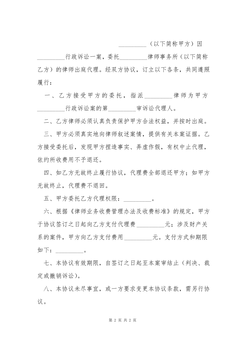 行政诉讼委托代理协议.pdf_第2页