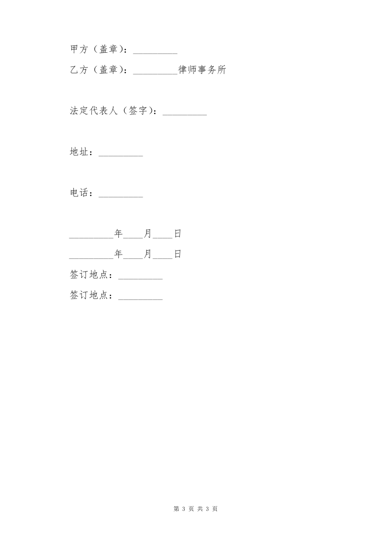 行政诉讼委托代理协议.pdf_第3页