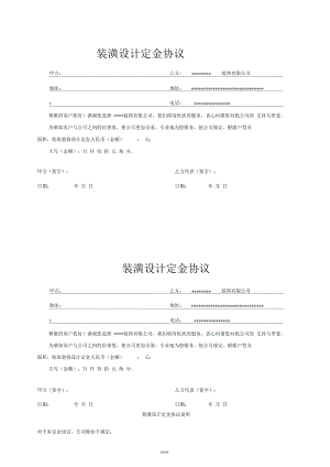 装饰有限公司设计定金协议范本.docx