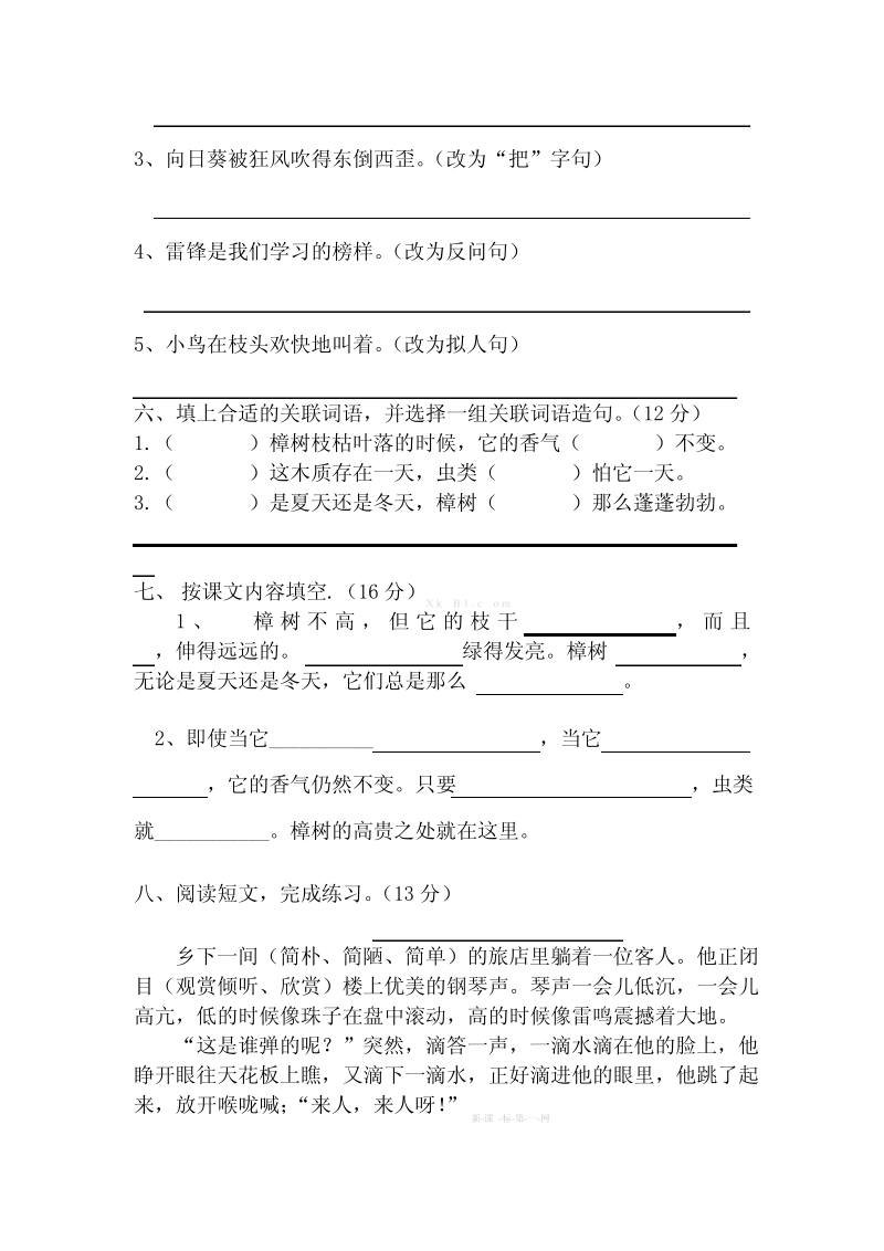 苏教版四年级语文下册第十三周周练.pdf_第2页