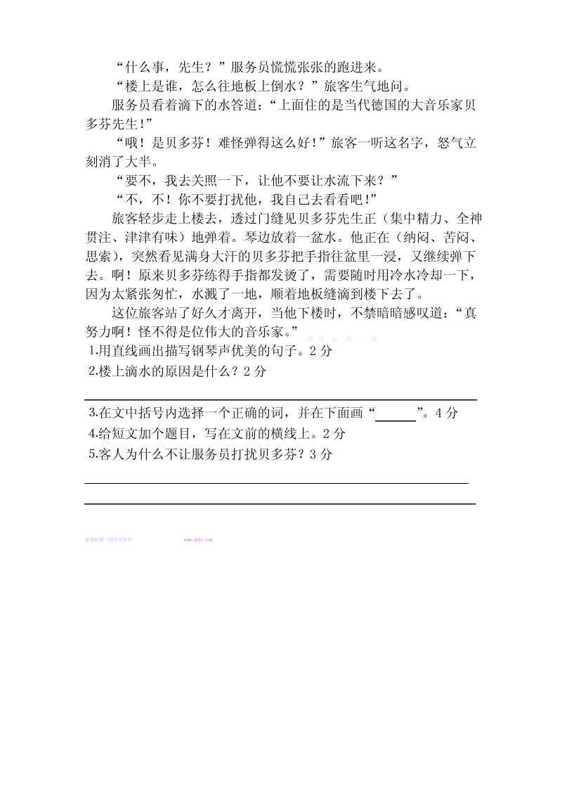 苏教版四年级语文下册第十三周周练.pdf_第3页