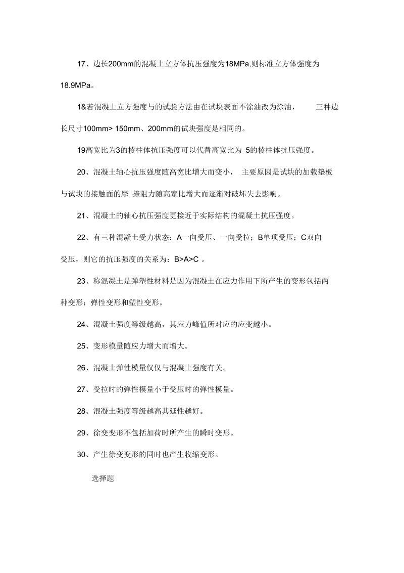 结构设计原理第一章材料的力学性能习题集与答案解析.docx_第3页