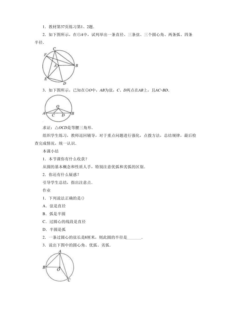 《圆的基本元素》教案.pdf_第3页