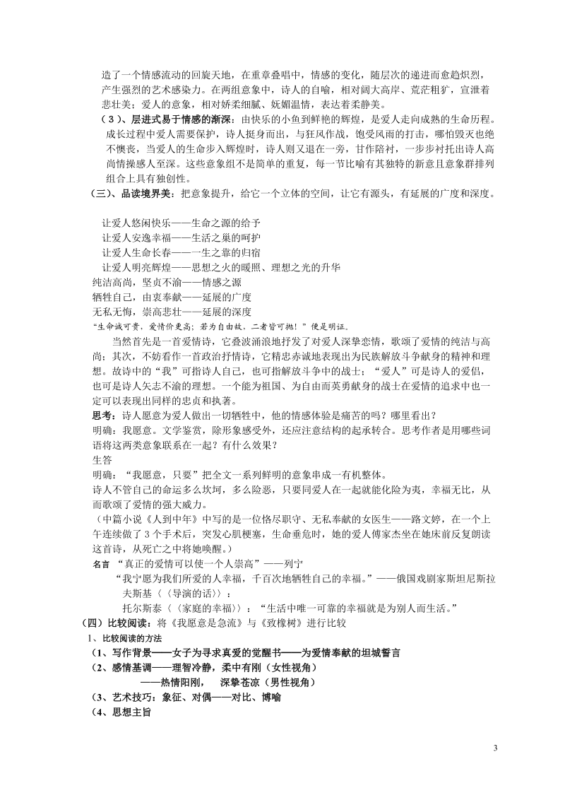 《我愿意是急流》教案.doc_第3页