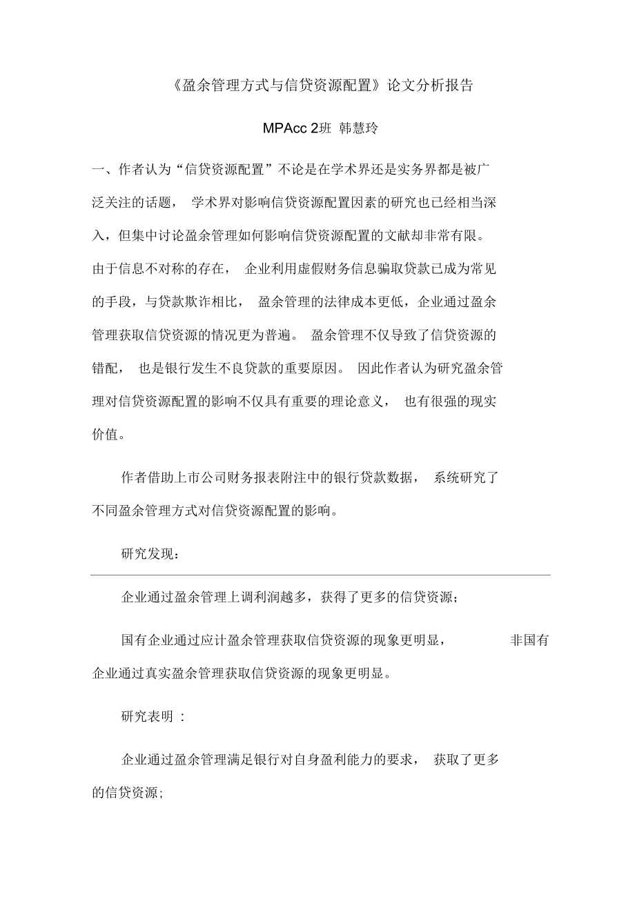 论文分析报告6.docx_第1页