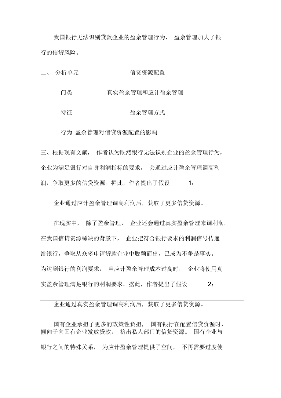 论文分析报告6.docx_第2页