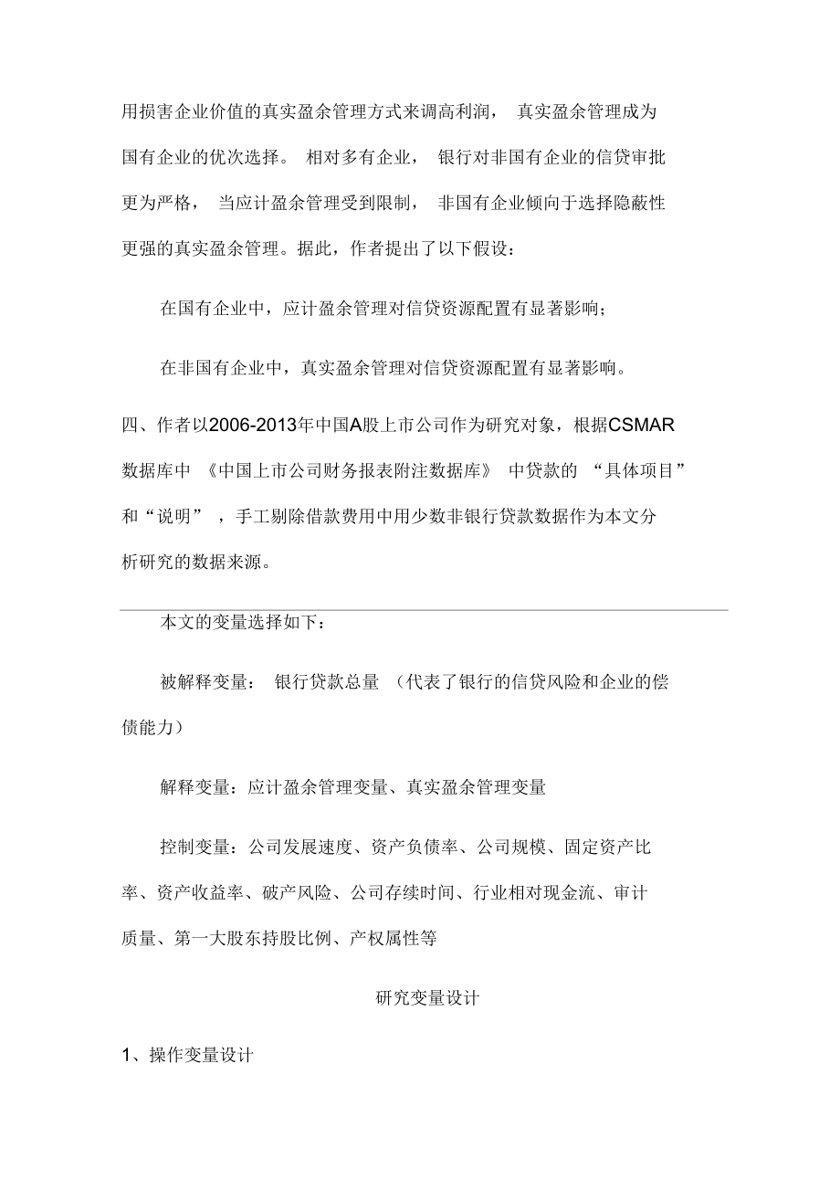 论文分析报告6.docx_第3页