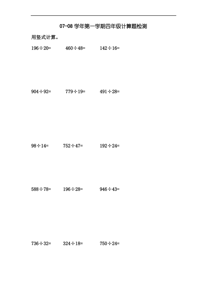 冀教版数学四年级上册计算题测试.pdf_第1页