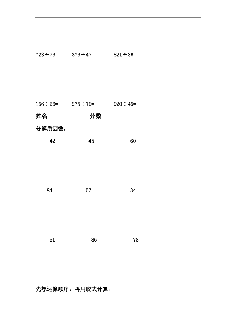 冀教版数学四年级上册计算题测试.pdf_第2页