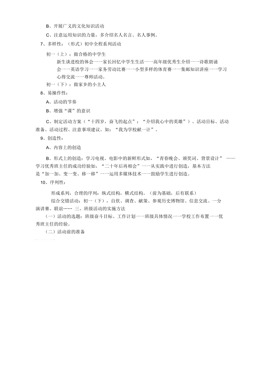 科学的设计和开展班级活动.docx_第2页