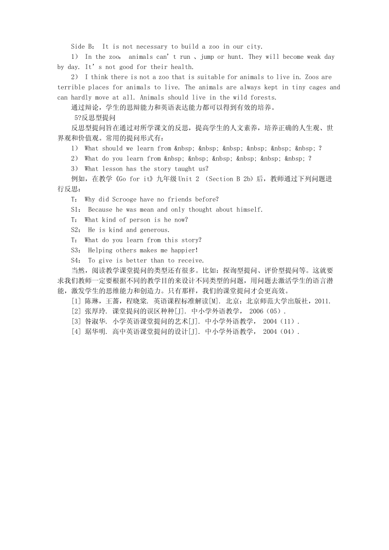 初中英语阅读教学课堂提问的设计策略.pdf_第3页