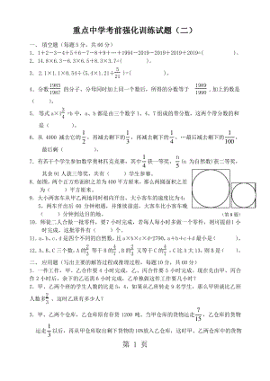 六年级下册数学试题小升初考前强化训练试题 苏教版.pdf