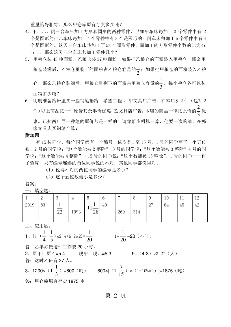 六年级下册数学试题小升初考前强化训练试题 苏教版.pdf_第2页