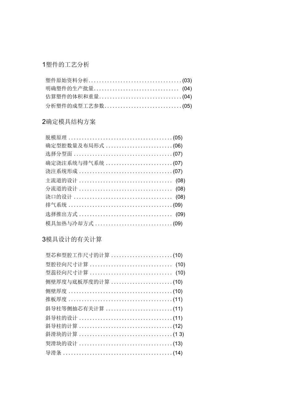 线圈骨架模具设计说明书要点.docx_第1页