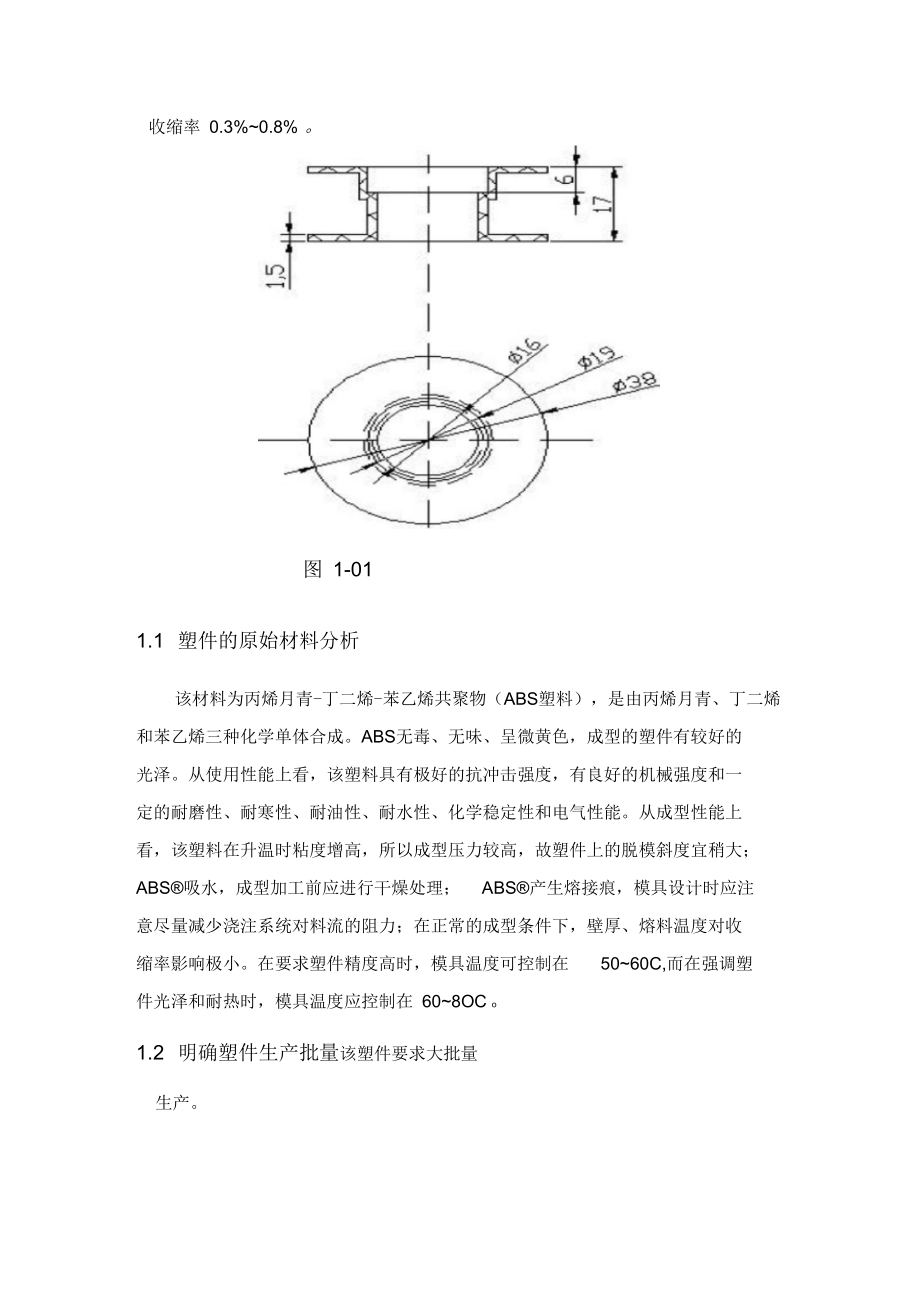 线圈骨架模具设计说明书要点.docx_第3页