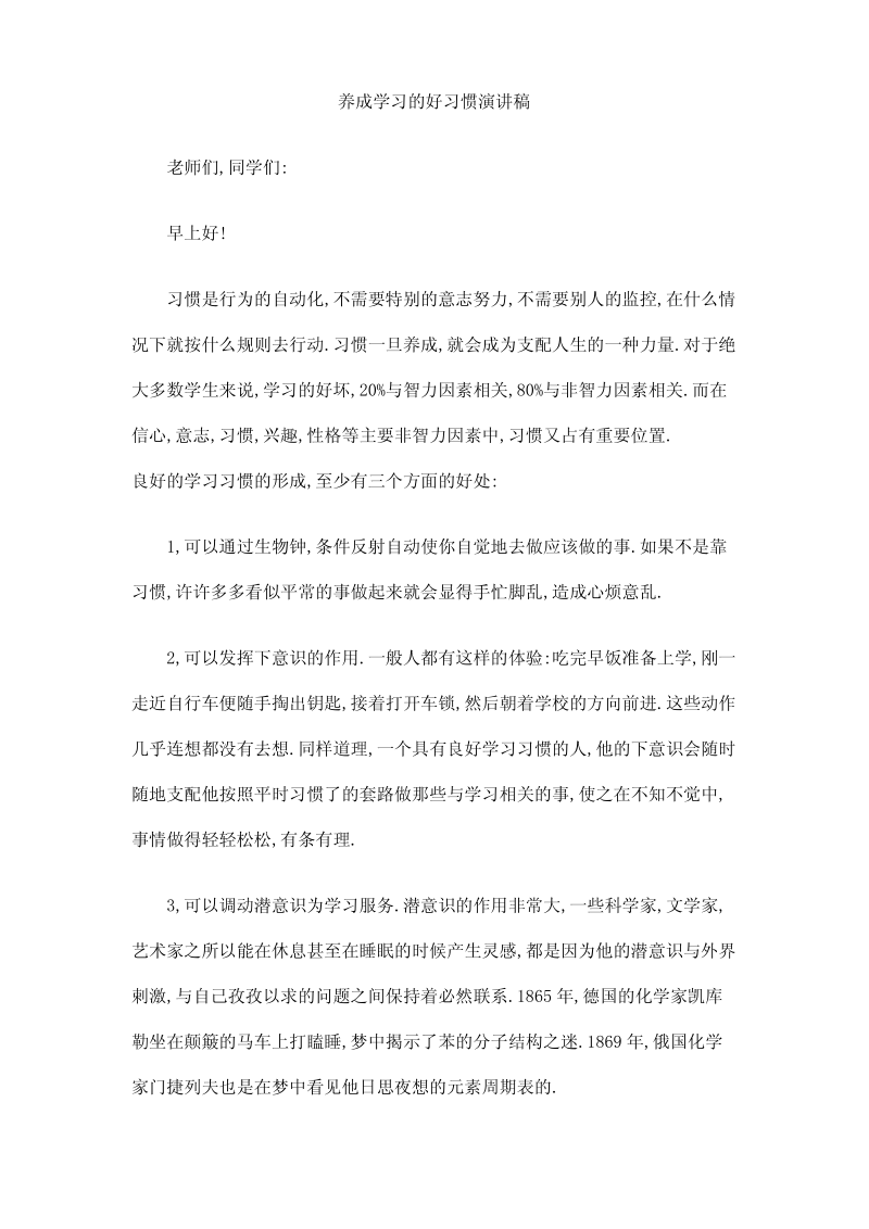 养成学习的好习惯演讲稿.pdf_第1页