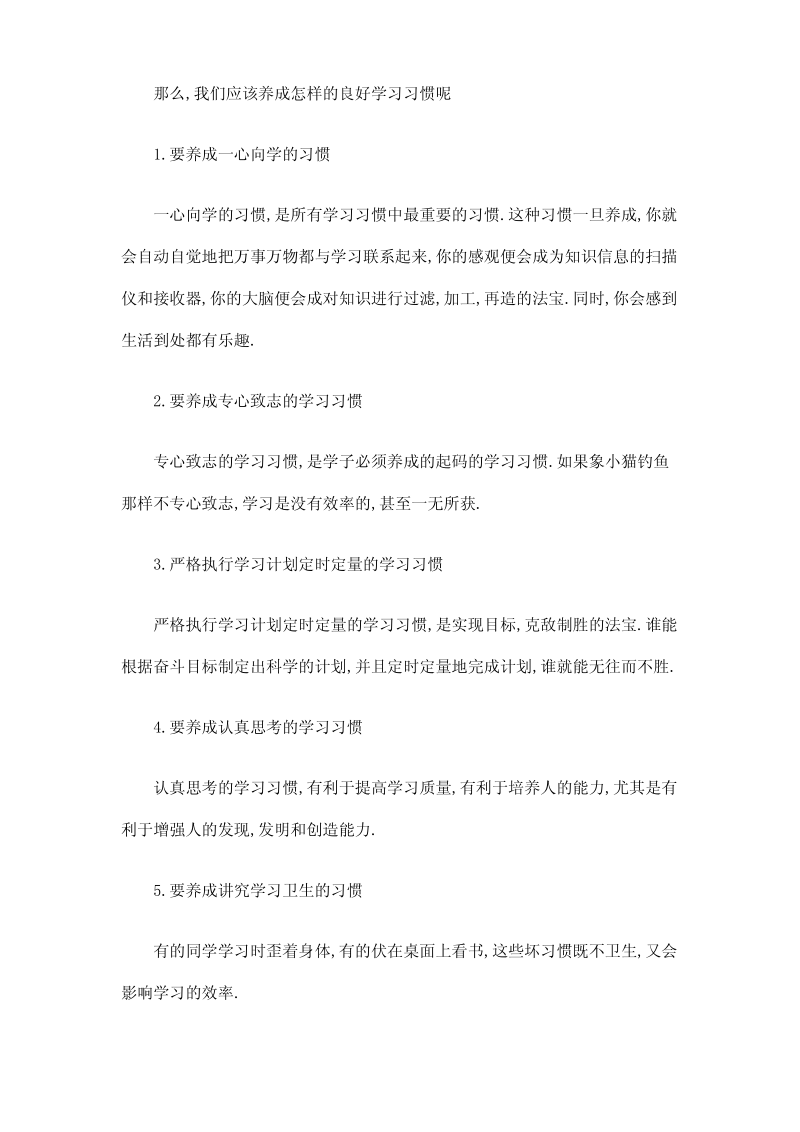 养成学习的好习惯演讲稿.pdf_第2页