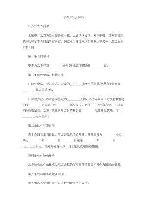 软件开发合同书.pdf