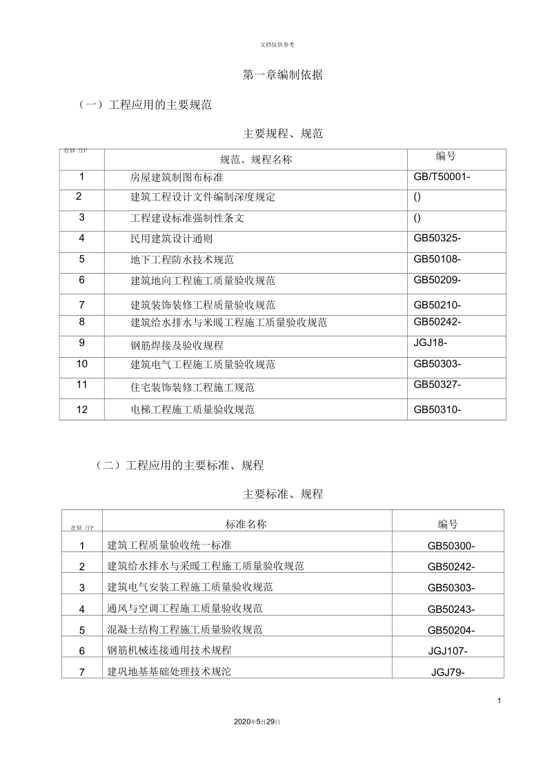 高层施工组织设计.docx_第3页