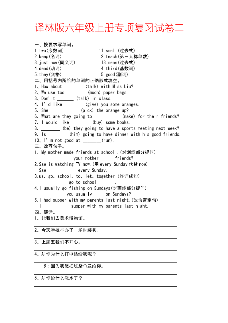 新译林版六年级英语上册期末复习资料 6A 专题复习试卷二.pdf_第1页