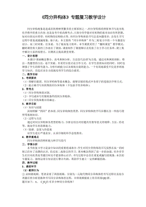 《同分异构体》专题复习教学设计(省级优质课获奖案例).pdf