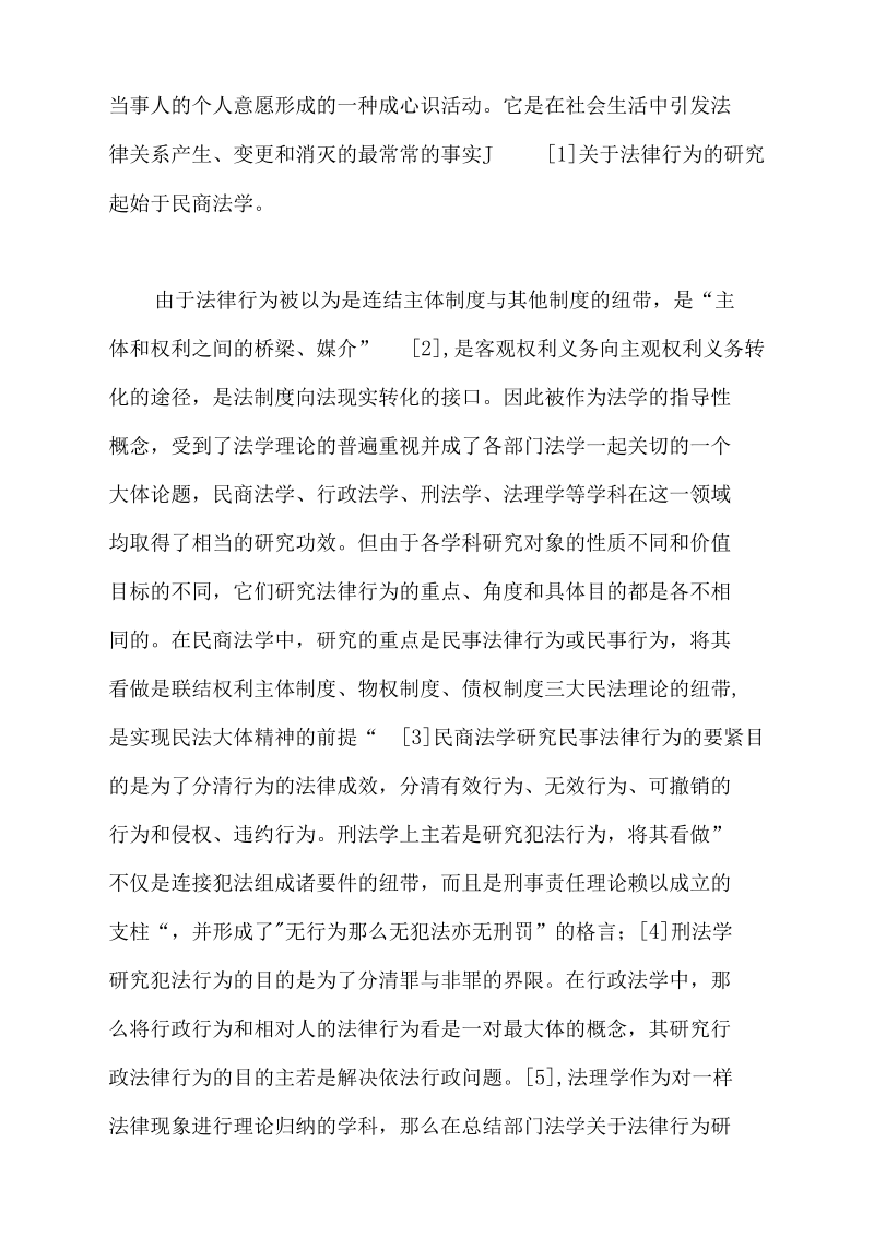 论经济法律行为.docx_第2页