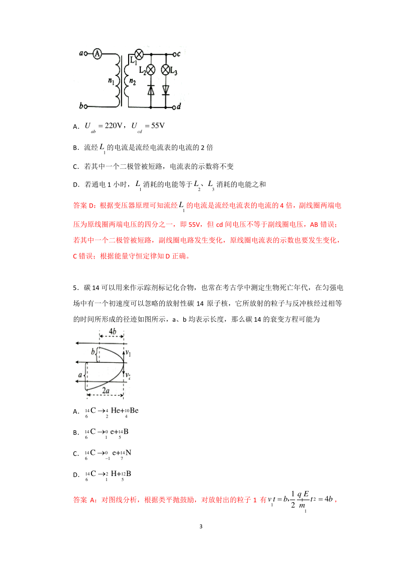 衡水金卷2018届全国高三大联考物理试题含答案.pdf_第3页