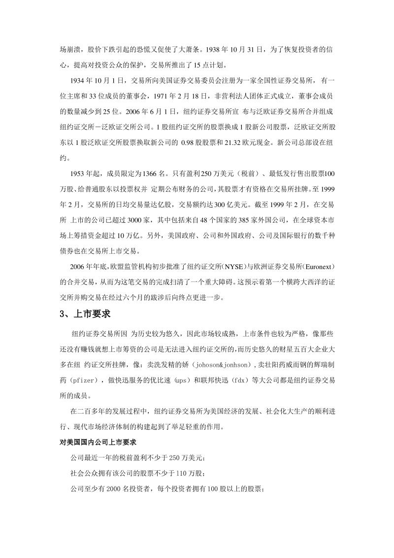 全球著名的十大证劵交易所.pdf_第2页