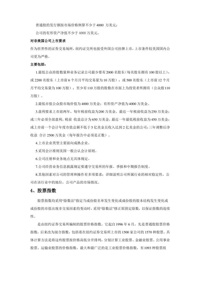 全球著名的十大证劵交易所.pdf_第3页