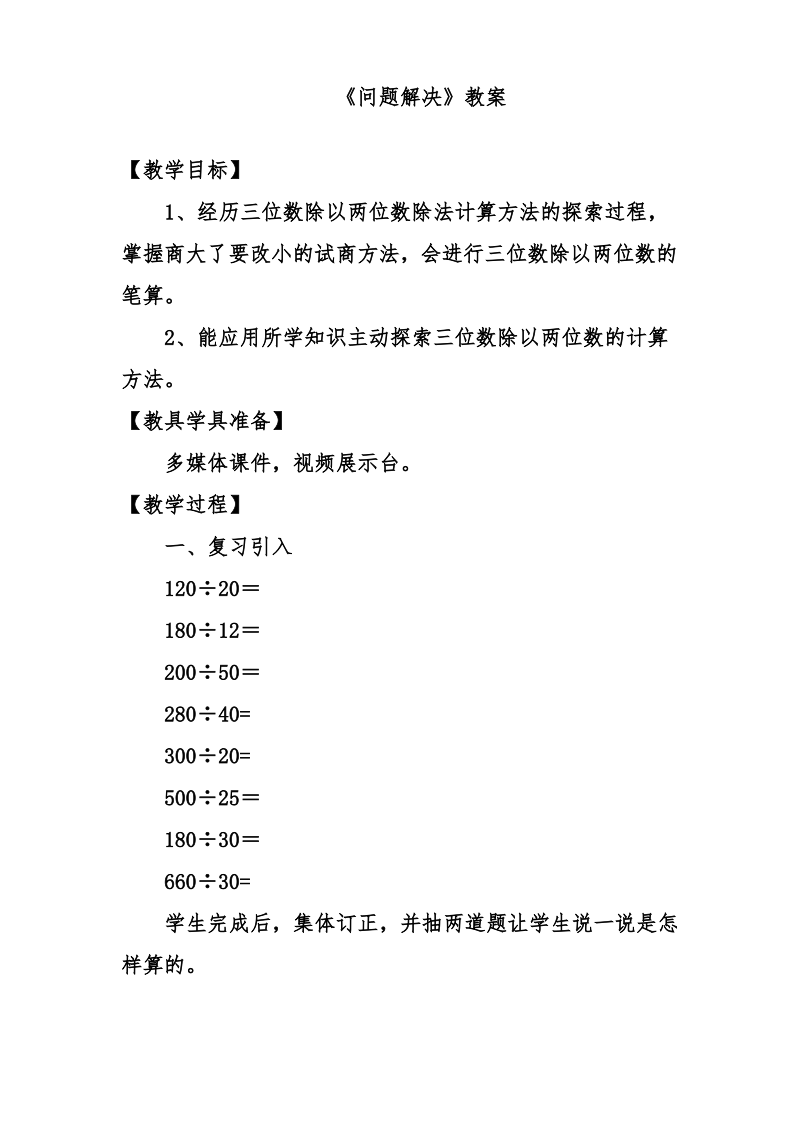 西南师大版小学四年级数学上册《问题解决》教案(教学设计).pdf_第1页