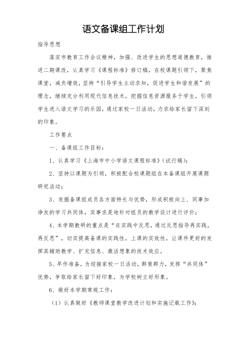 语文备课组工作计划.pdf_第1页