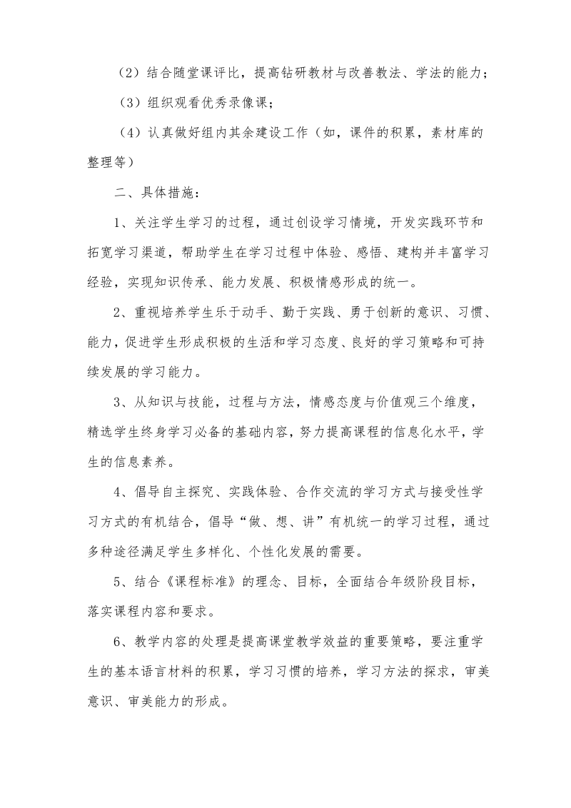 语文备课组工作计划.pdf_第2页